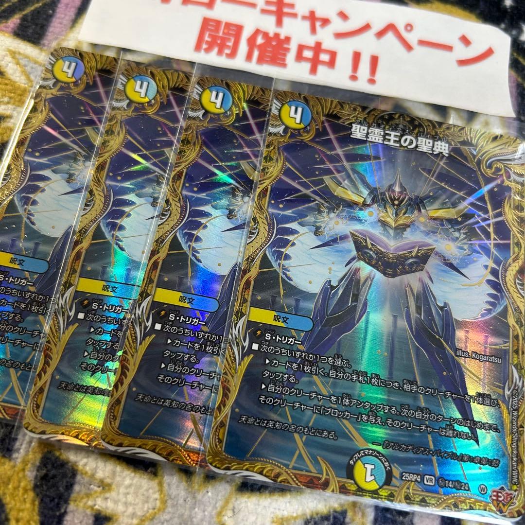 聖霊王の聖典 アルカディアスバイブル シークレット 枚