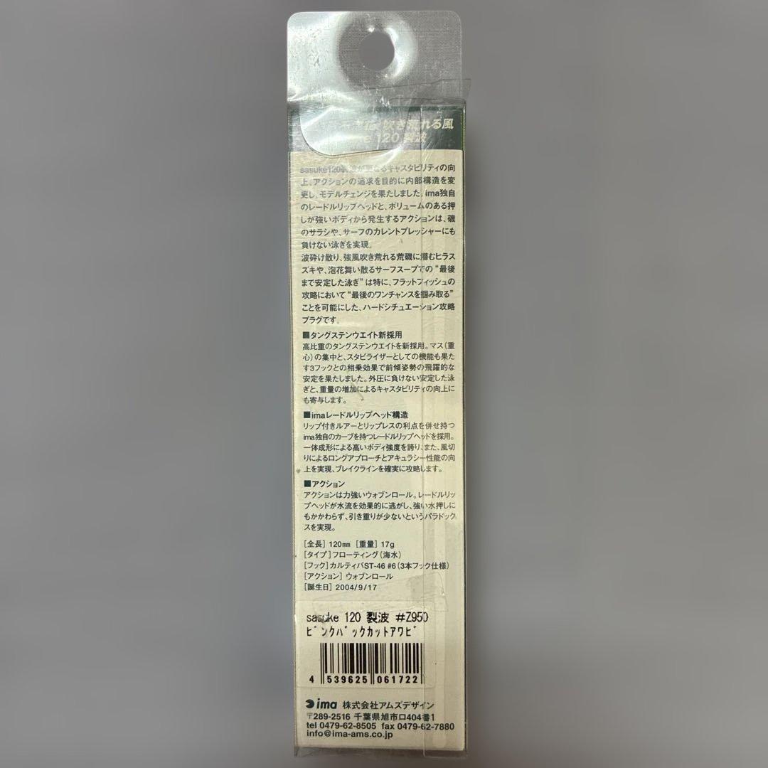 限定ima sasuke120裂波#Z950 ピンクバックカットアワビ - メルカリ