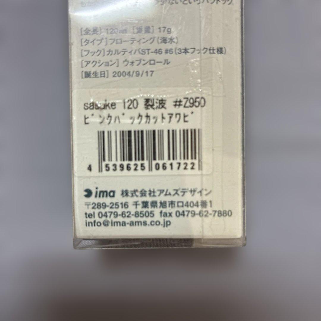 限定ima sasuke120裂波#Z950 ピンクバックカットアワビ - メルカリ
