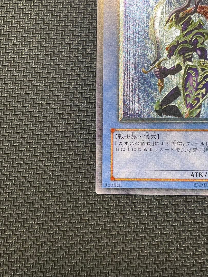 カオス・ソルジャー レリーフ