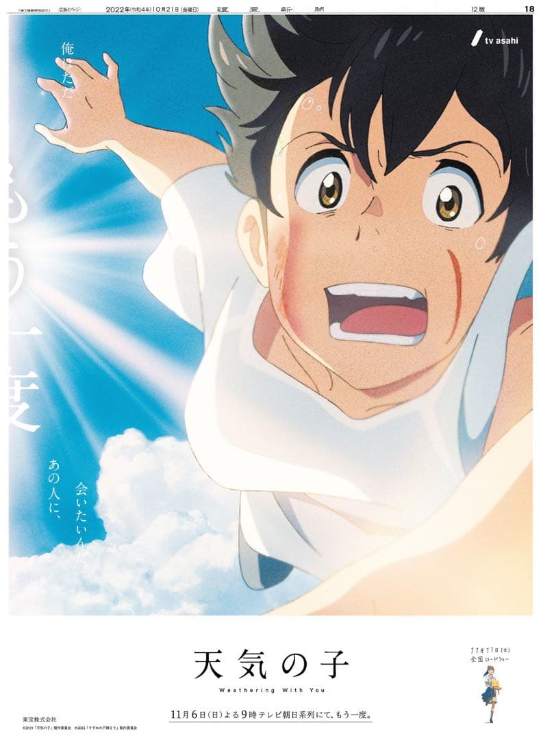 【2種セット】読売新聞 2022 広告 新海誠 君の名は 天気の子 ポスター
