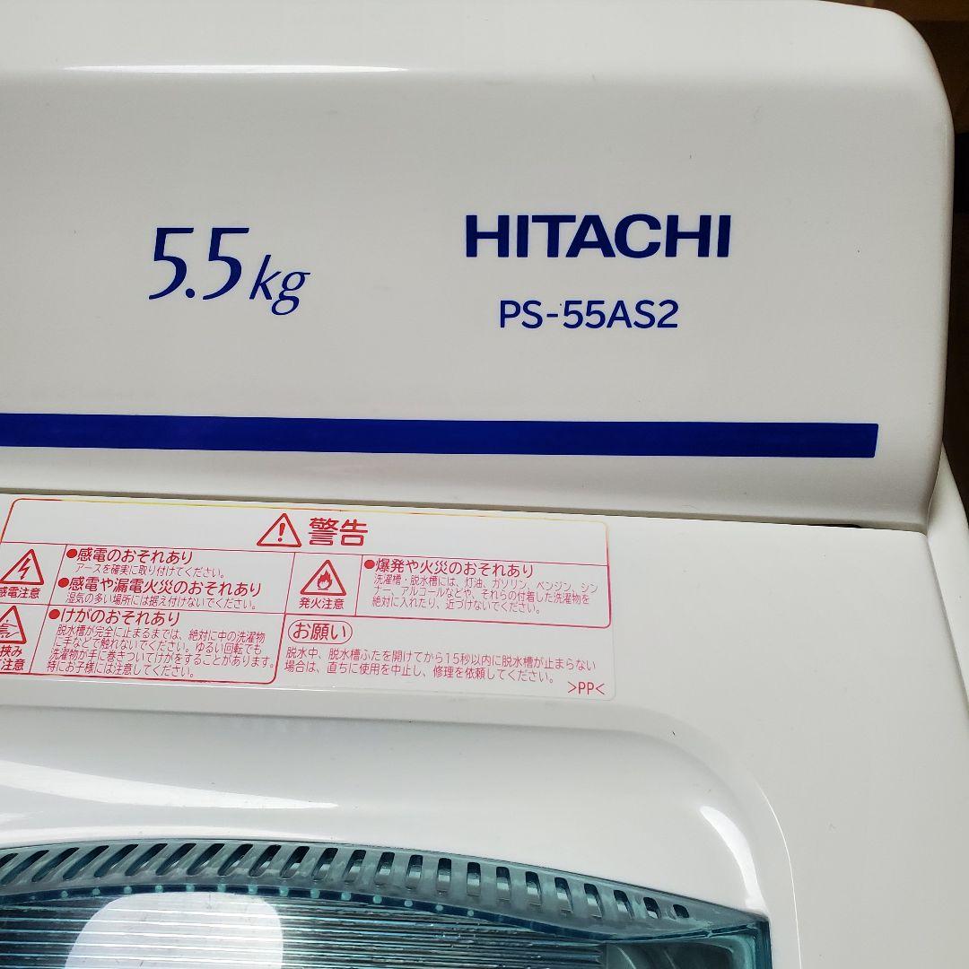 日立 2槽式洗濯機 PS-55AS2 5.5kg 動作確認済