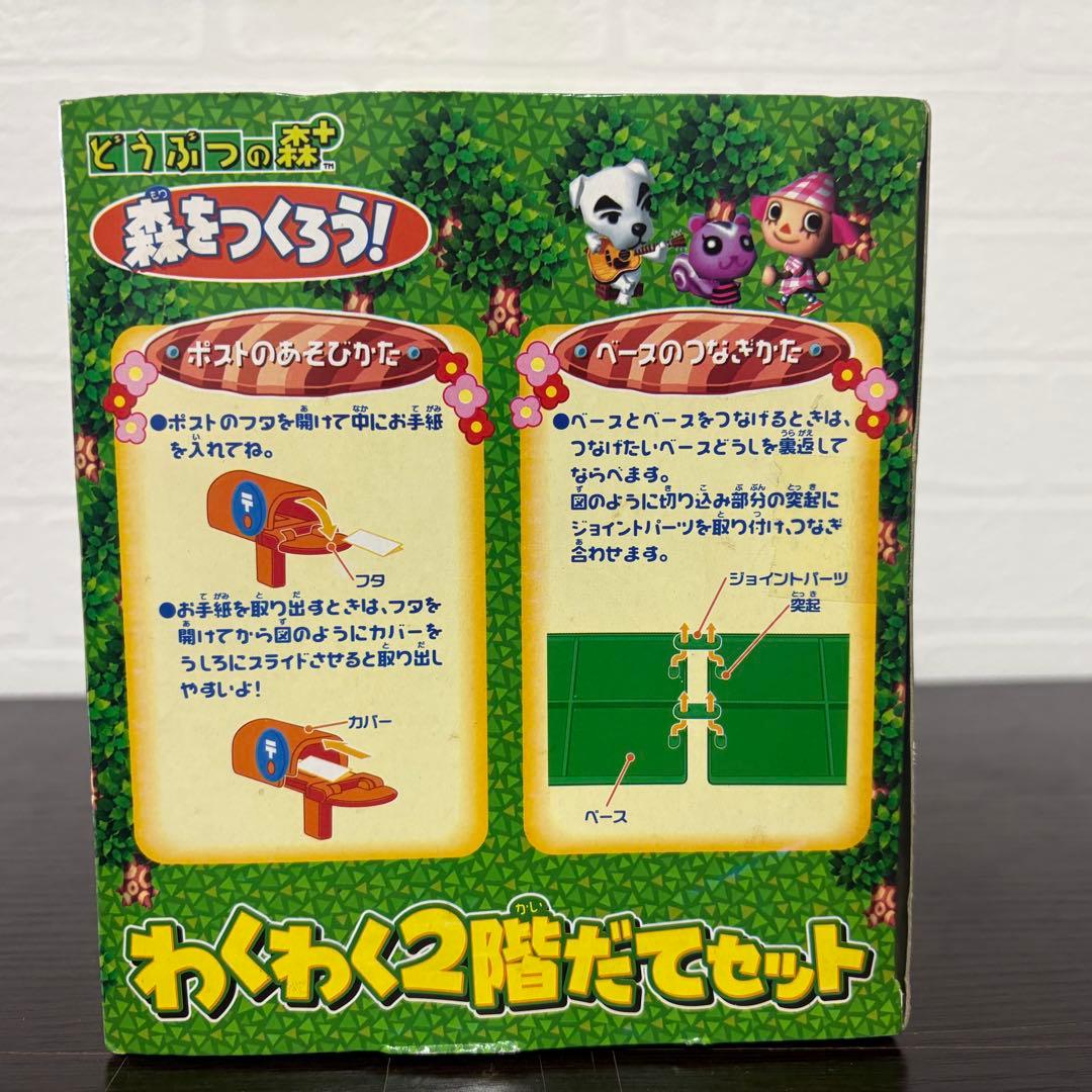 新品・未開封】どうぶつの森＋ 森をつくろう わくわく2階だてセット