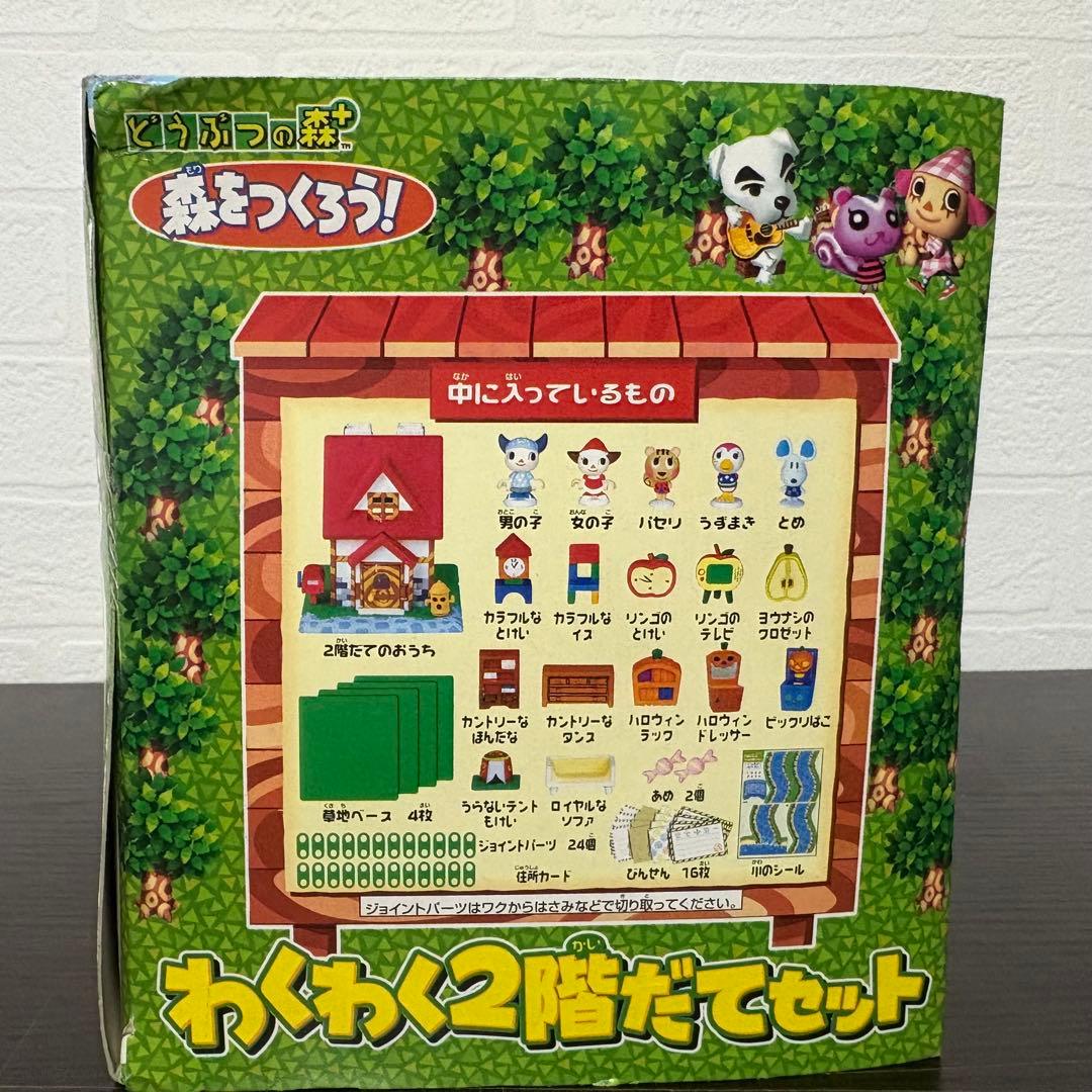 新品・未開封】どうぶつの森＋ 森をつくろう わくわく2階だてセット