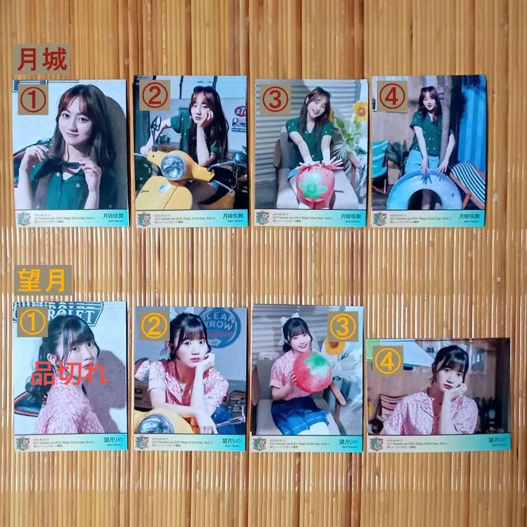 22/7サマーライブ2024MagicSchoolDays-Act2-ブロマイド