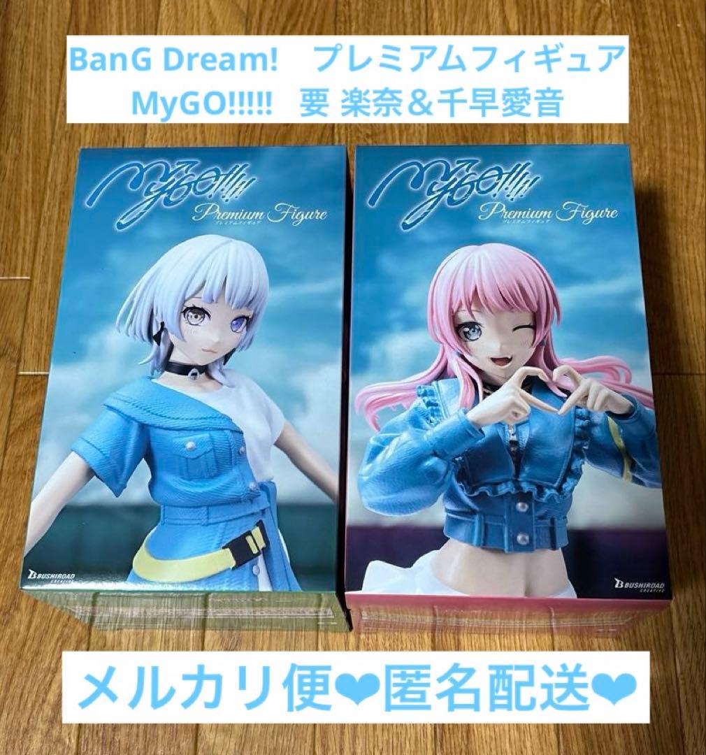 バンドリ！ プレミアムフィギュア MyGO!!!!! 要 楽奈 千早愛音 ③