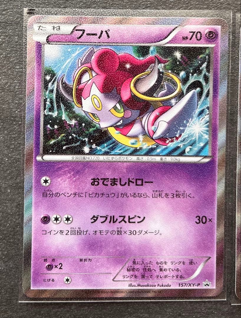 ポケモンカードゲーム】フーパプロモスペシャルパック 157/ XY-P