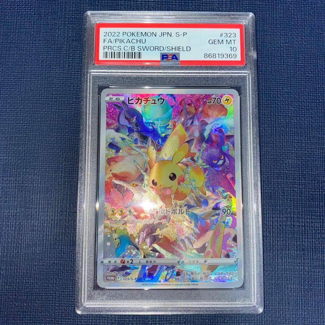 ポケカ ピカチュウ ワイルドボルト プロモ psa10 - メルカリ