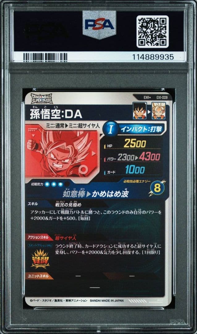 ドラゴンボールヒーローズ　ダイバーズex1-008 パラレル　孫悟空　PSA10