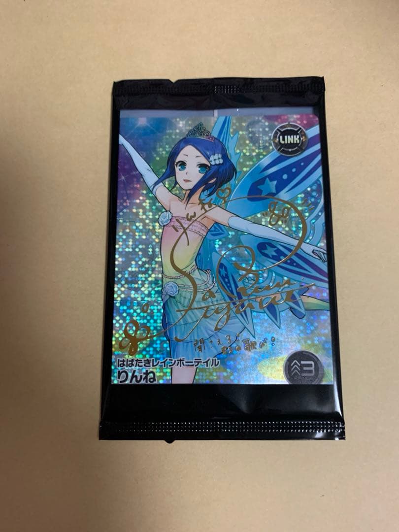 はばたきレインボーテイルりんね佐倉綾音サイン