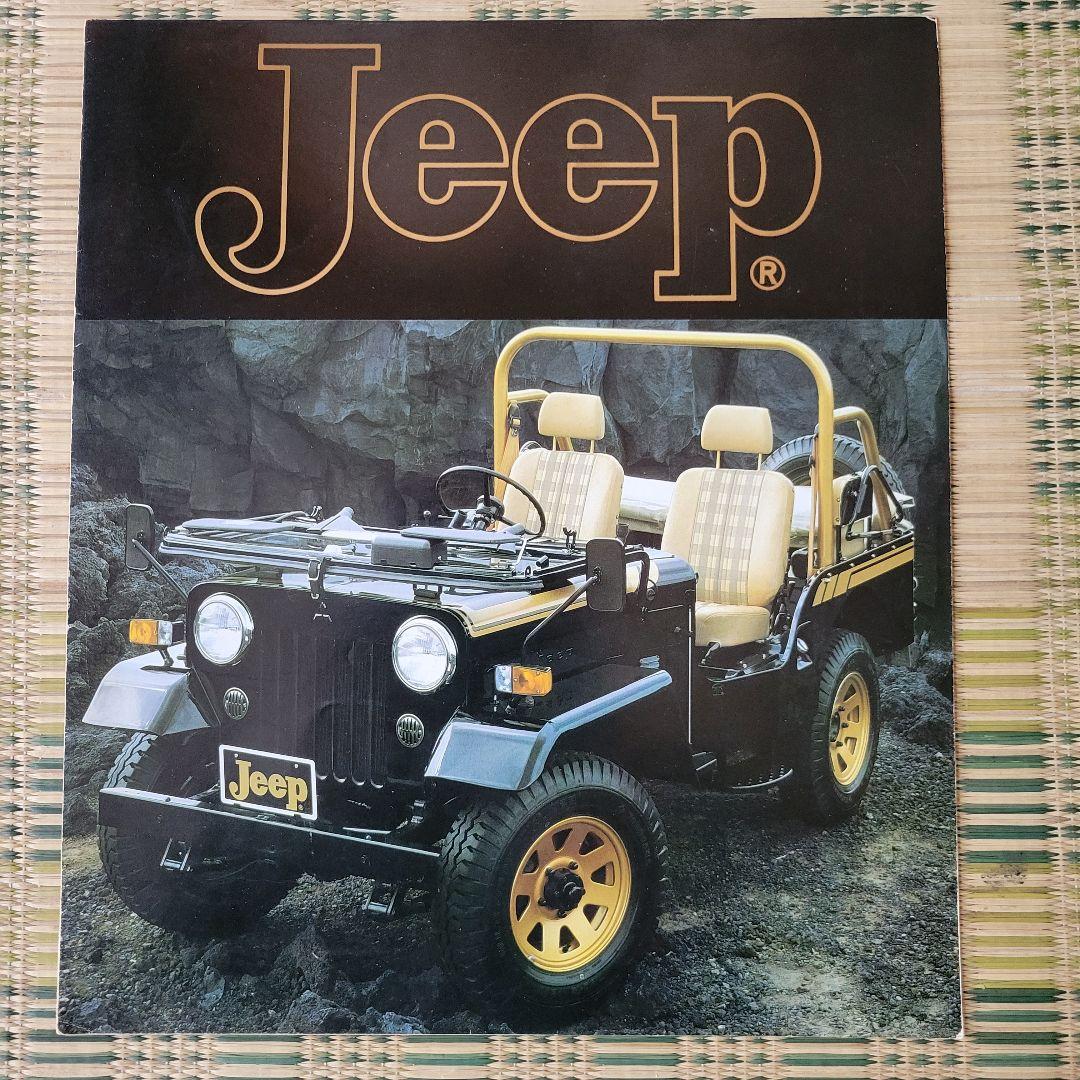 自動車カタログ三菱ジープ - メルカリ