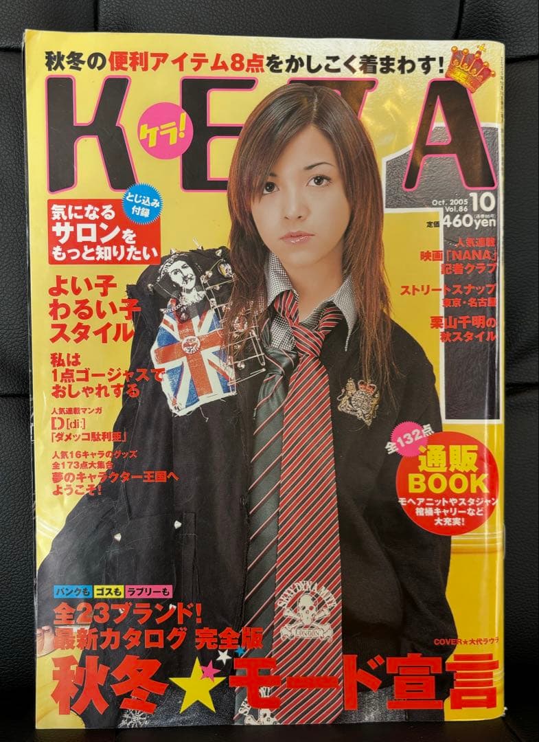 KERA ケラ 2005年10月号 vol.86 - メルカリ