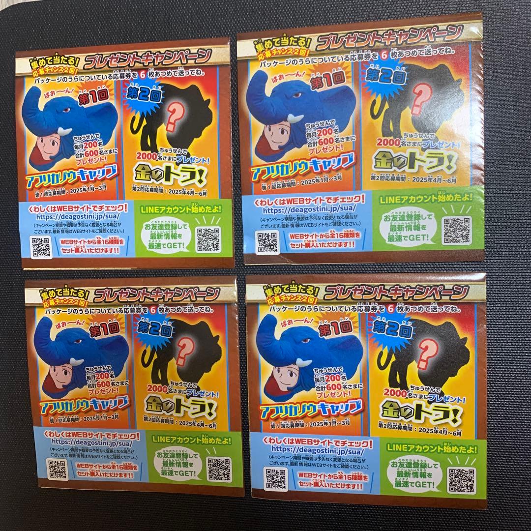 スーパーアニマル　&co コンプリートセット　リーフレット　デアゴスティーニ