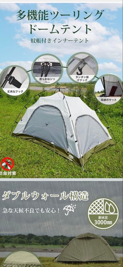 未使用」GOGlamping テント ツーリングドーム 二重層 前室 防風防水