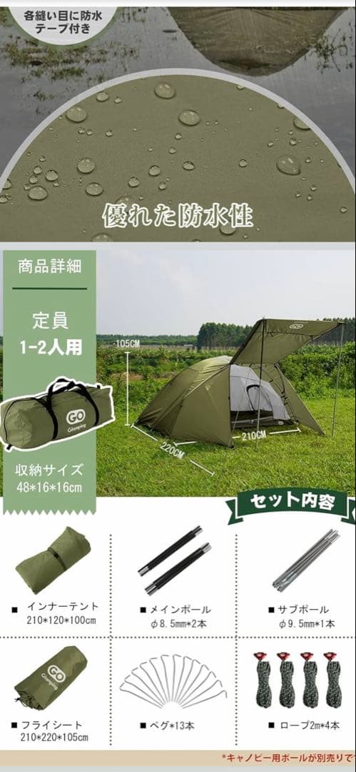 未使用」GOGlamping テント ツーリングドーム 二重層 前室 防風防水