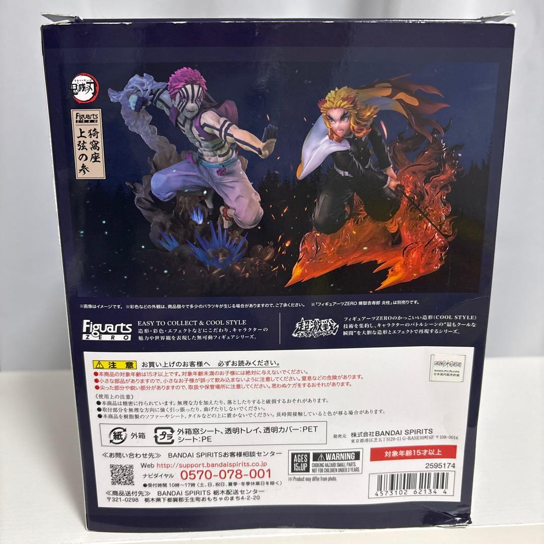 フィギュアーツZERO 猗窩座 上弦の参 「鬼滅の刃」