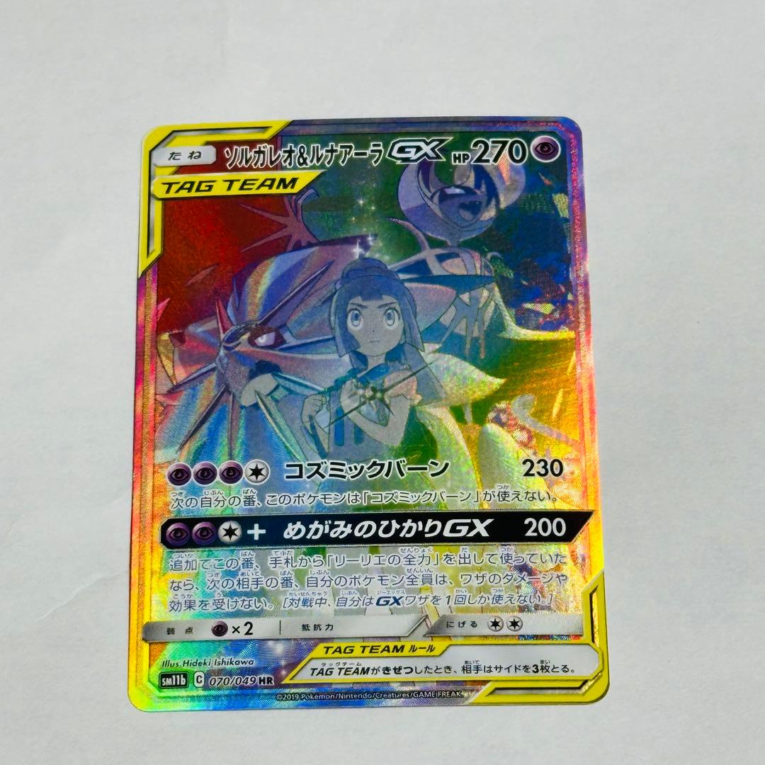 ポケモンカード ソルガレオ&ルナアーラGX HR - メルカリ