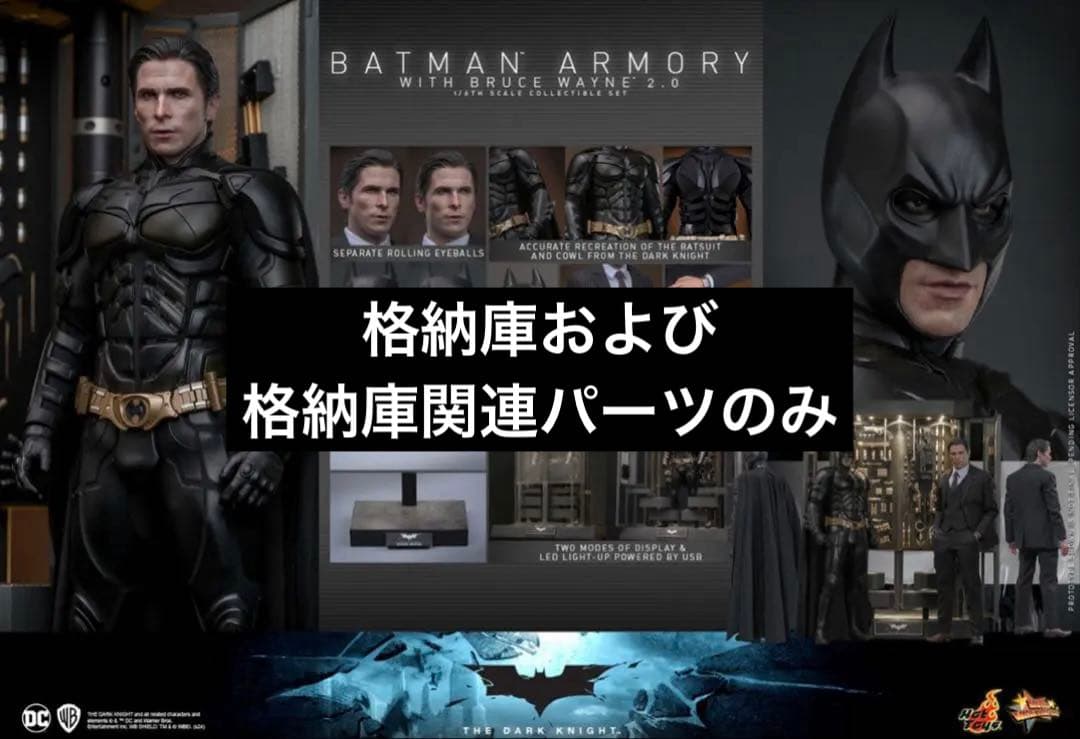 ホットトイズ バットマン ダークナイト 格納庫2.0 ブルースウェインのみ