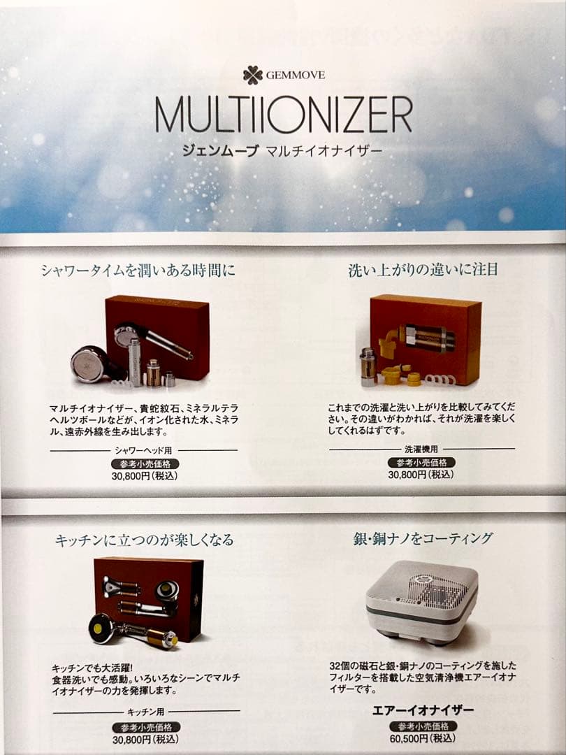 ジェンマジャパン GEMMOVE マルチイオナイザー シャワーヘッド