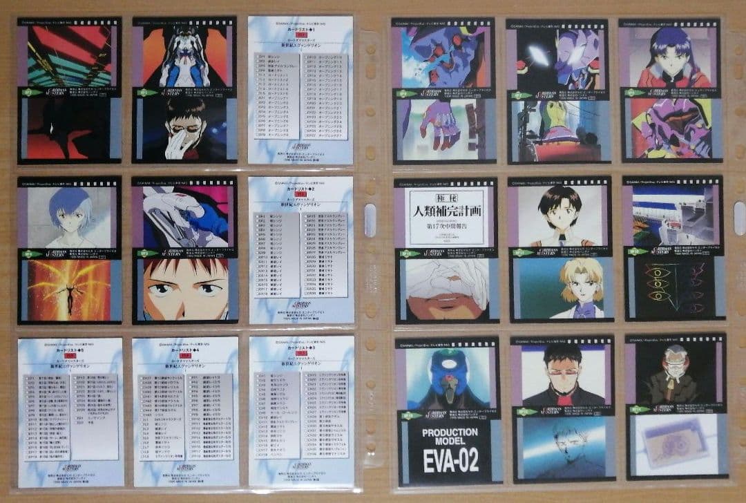 カードダスマスターズ新世紀エヴァンゲリオン第壱集 ノーマルカード