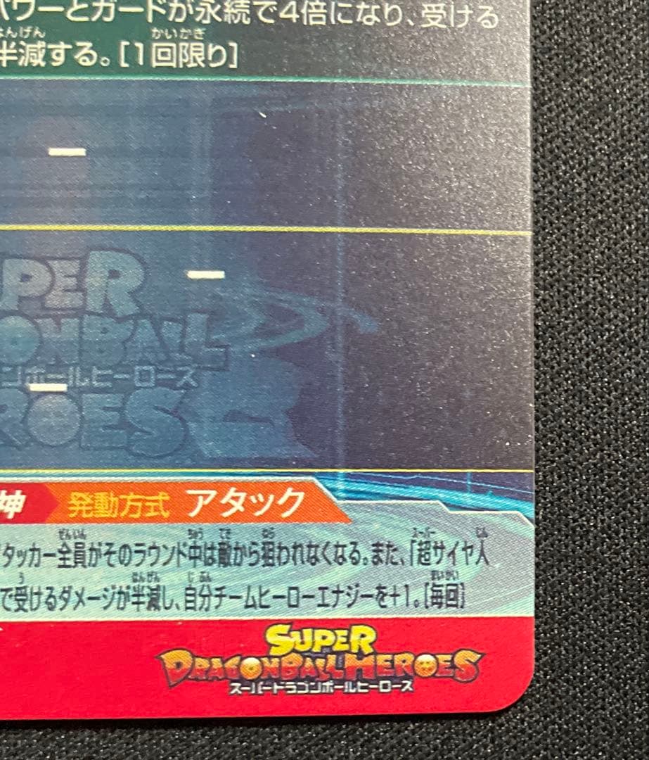 ドラゴンボールヒーローズUGM10-SEC孫悟空 赤瞳悟空