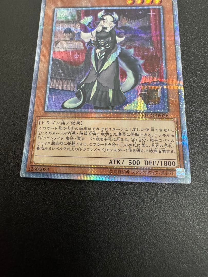 ドラゴンメイドチェイム 20th スクリューダウン付き