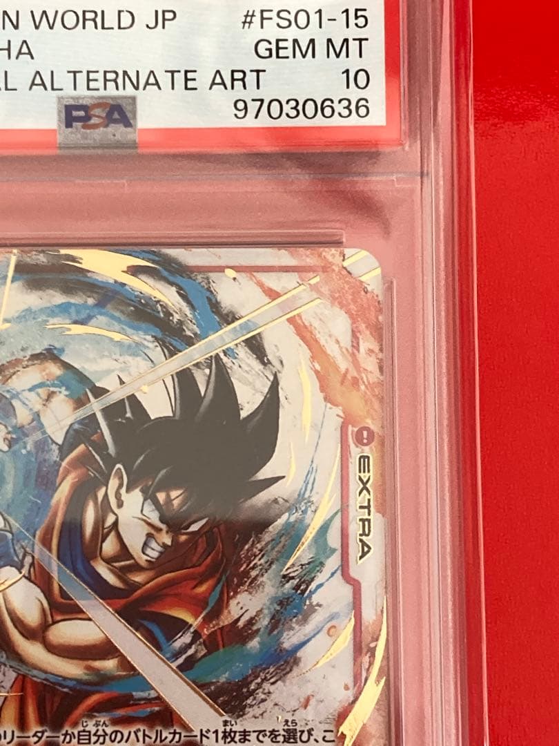 PSA10 ドラゴンボール 孫悟空 かめはめ波 FS01-015