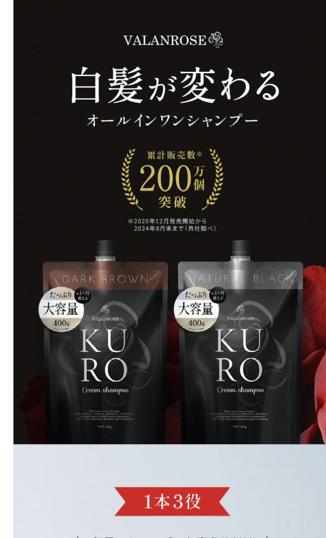 VALANROSE KURO クリームシャンプー400g ダークブラウン新品2本 KUROクリームシャンプー | VALANROSE(バランローズ)【公式】