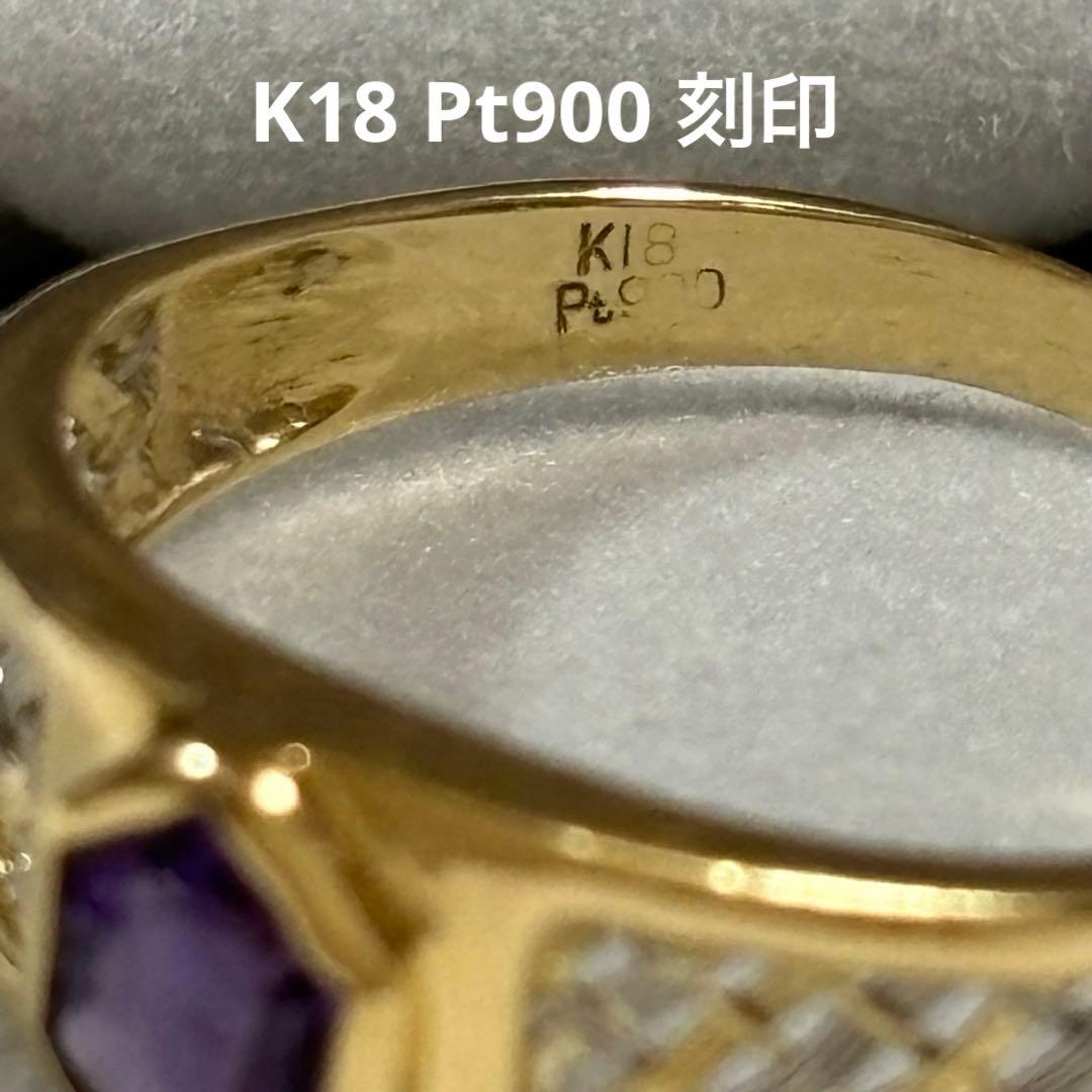 アメシスト ゴールド リング12号 プラチナ編み込みK18 Pt900 2.4g