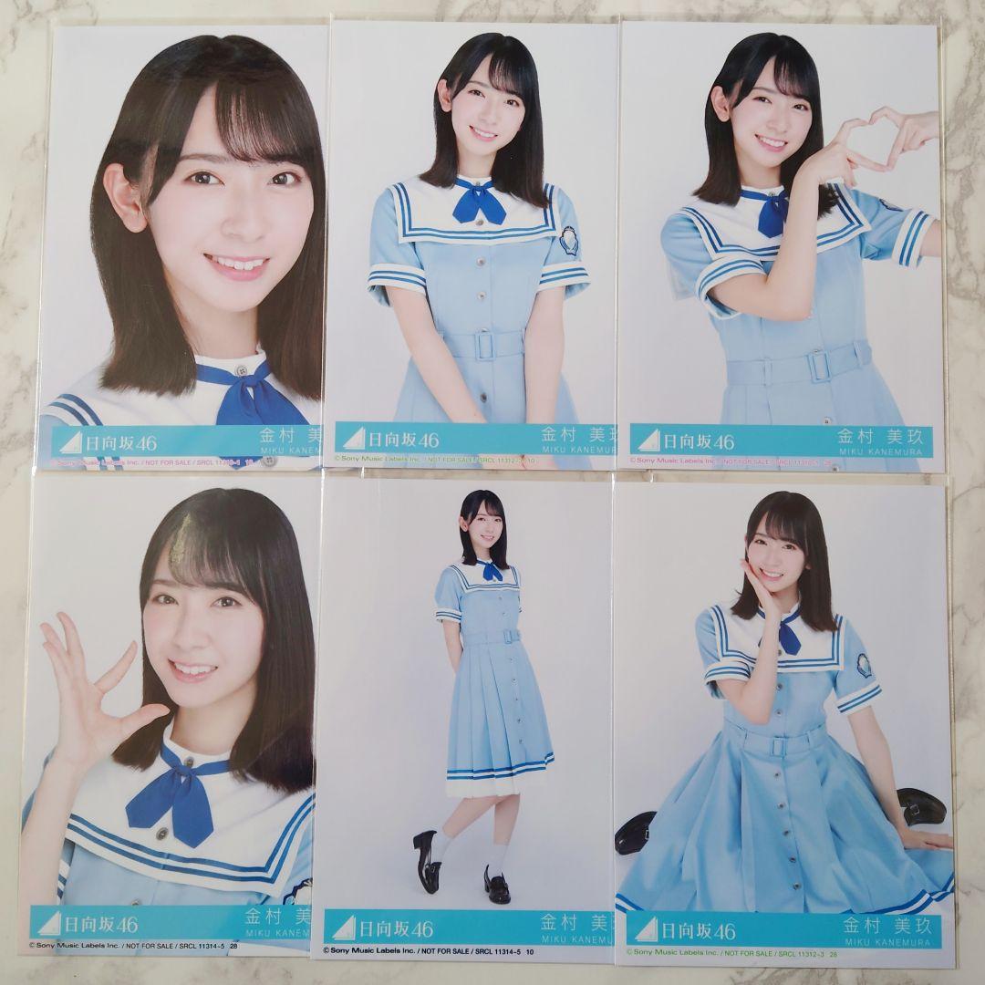 日向坂46 金村美玖 こんなに好きになっちゃっていいの？ 封入 生写真