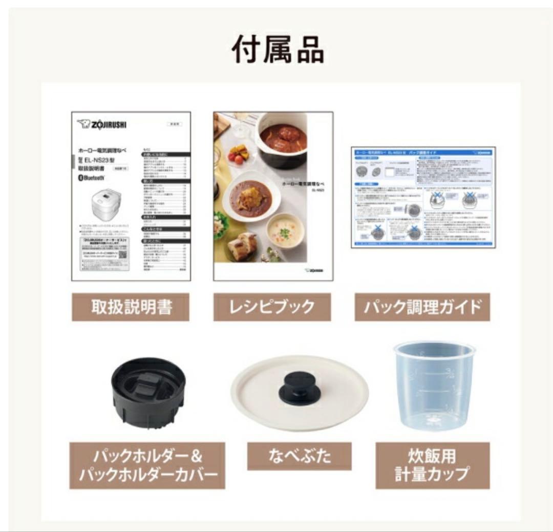 EL-NS23-CA 象印 ホーロー電気調理鍋　2.3L　クリーム