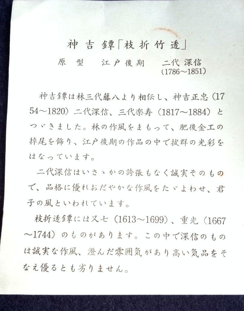 メ*9様 鍔 (つば) 金属製 伝説の生物デザイン 木製フレーム付き