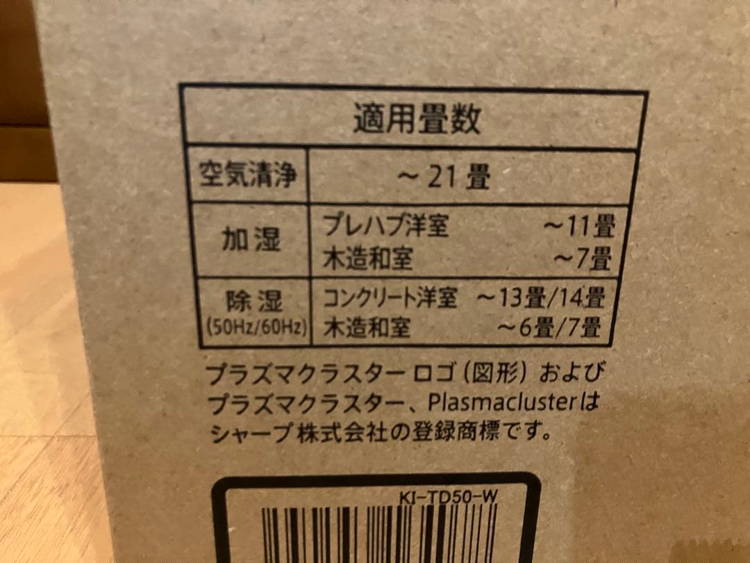 タイムセール《新品未開封》SHARP KI-TD50-W 空気清浄機