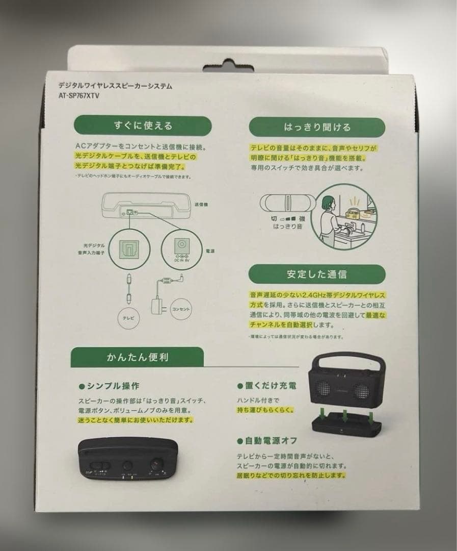 オーディオテクニカ 手元スピーカー テレビ用 2.4GHz