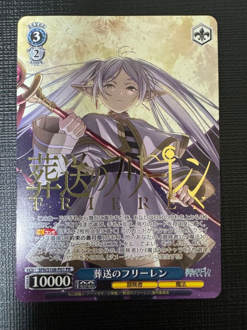 ヴァイスシュヴァルツ葬送のフリーレンプロモ敢闘賞タイトルカップ