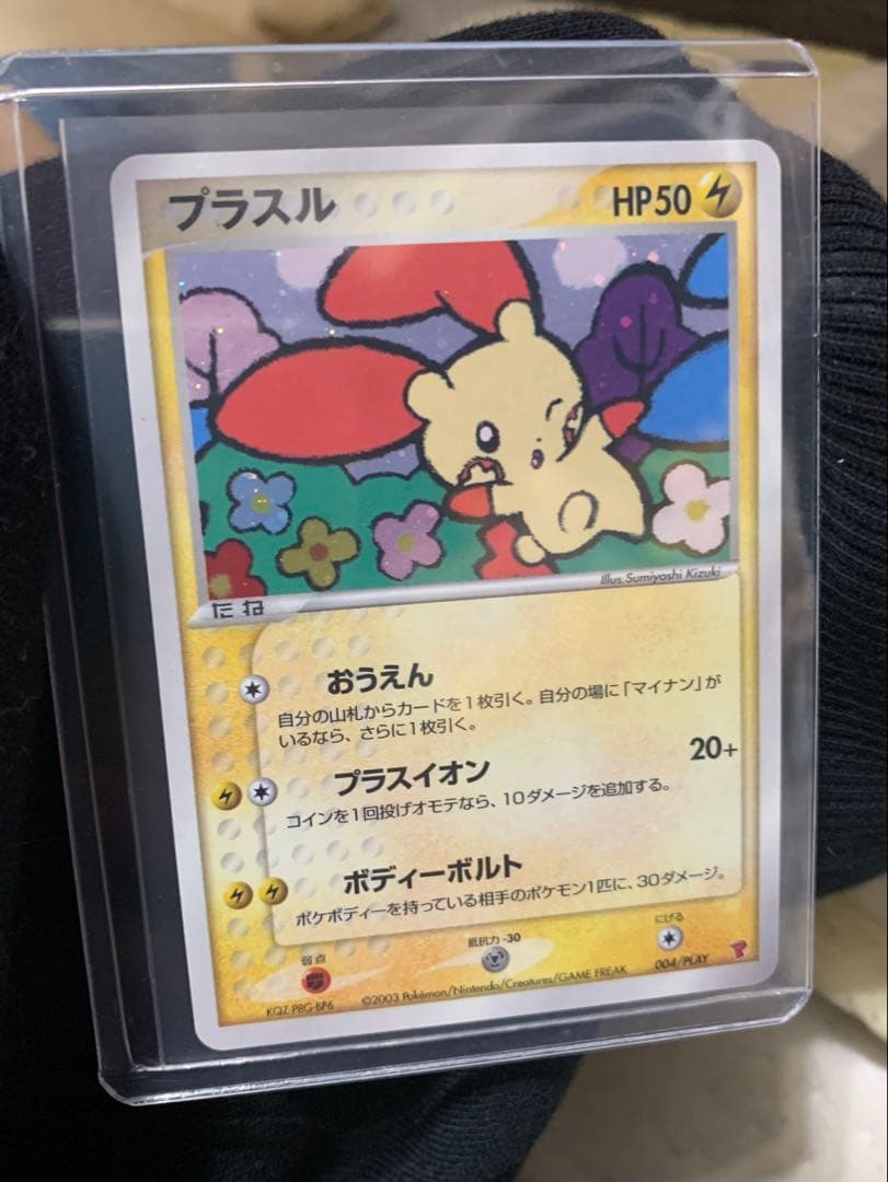 プラスル　マイナンPROMO