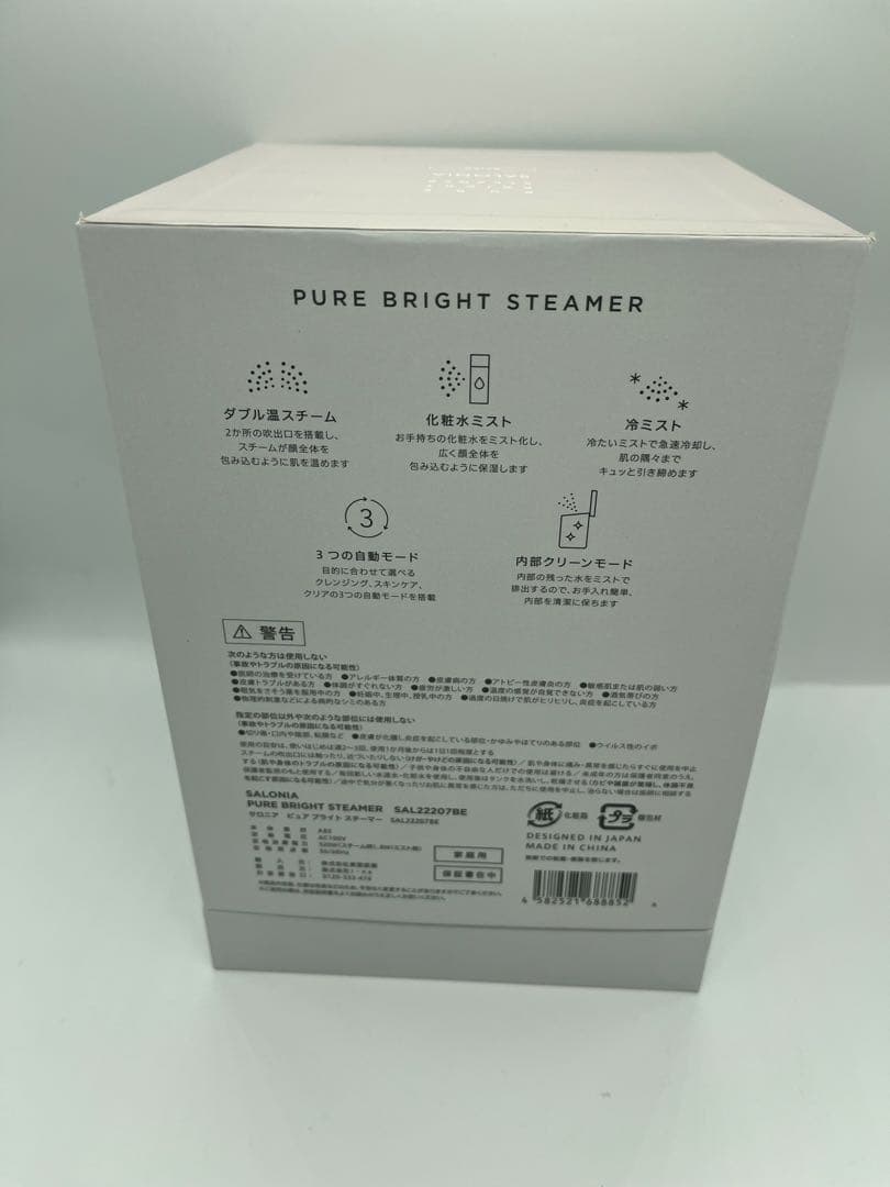 新品未開封）サロニアSALONIA ピュアブライトスチーマー ベージュ