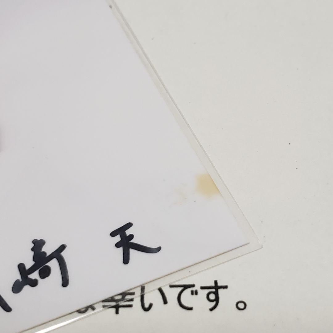 櫻坂46 山﨑天 秘蔵生写真 サイン入り As you know? 直筆