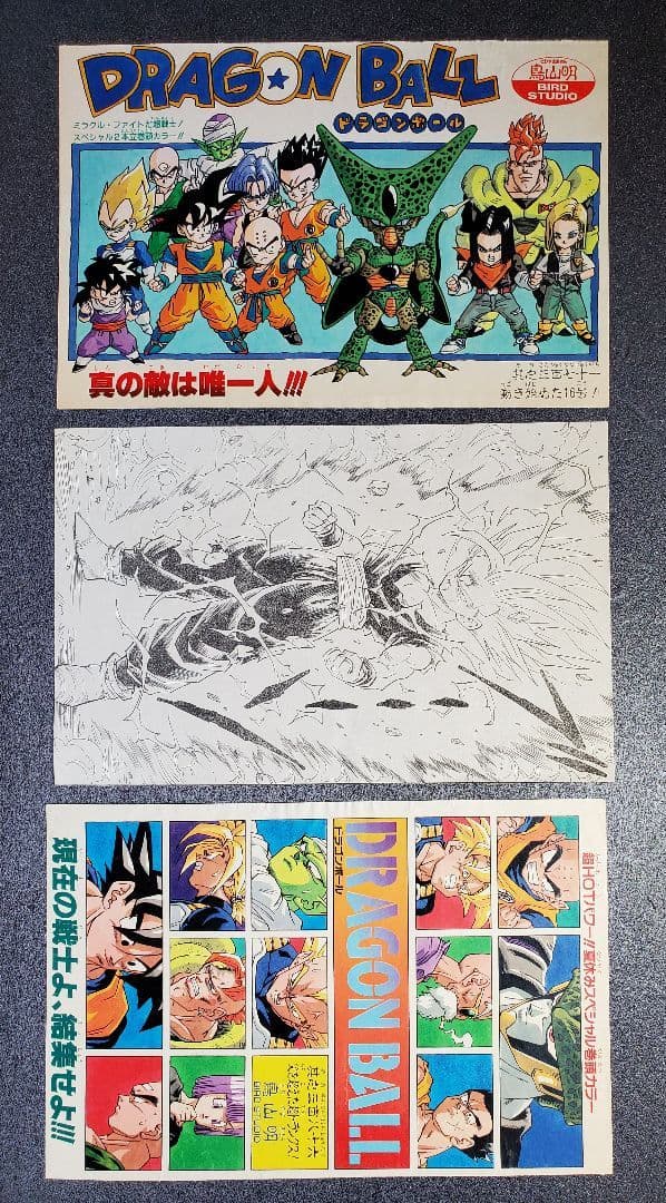 週刊少年ジャンプ ドラゴンボール 鳥山明 折り込みポスター 切り抜き