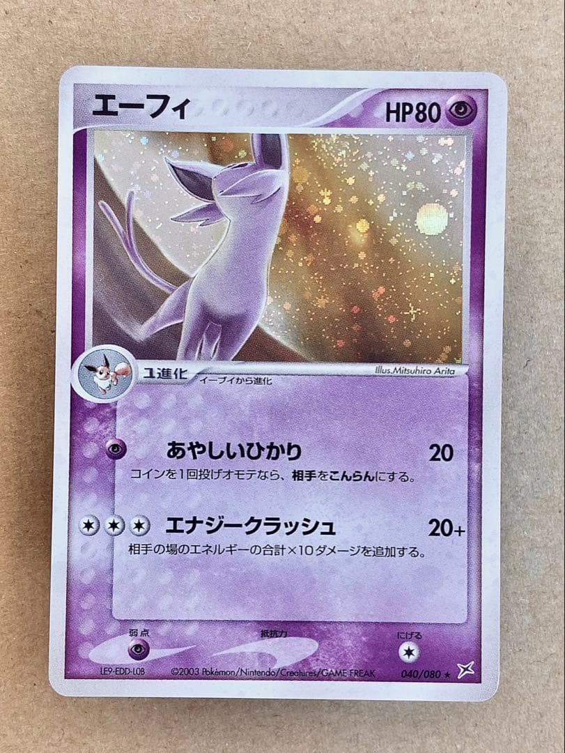 エーフィ 040/080 マグマvsアクア 1ED 渦 - メルカリ