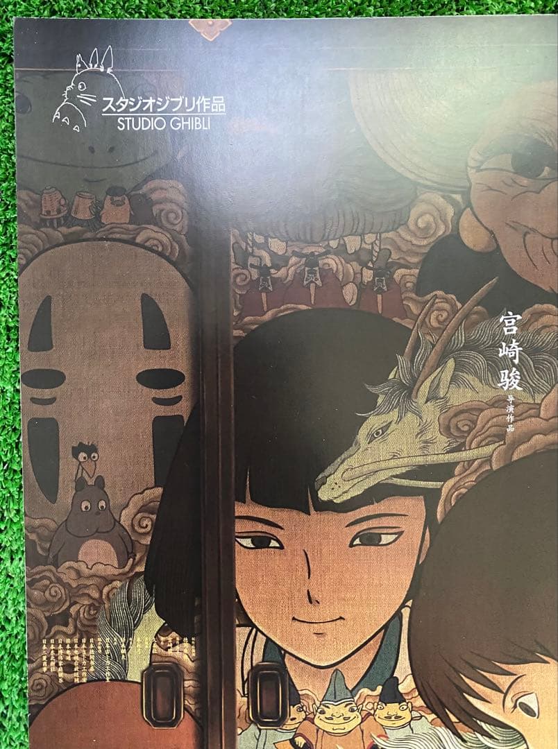 激レア】ジブリ 千と千尋の神隠し 中国版B ポスター 宮崎駿 ① - メルカリ