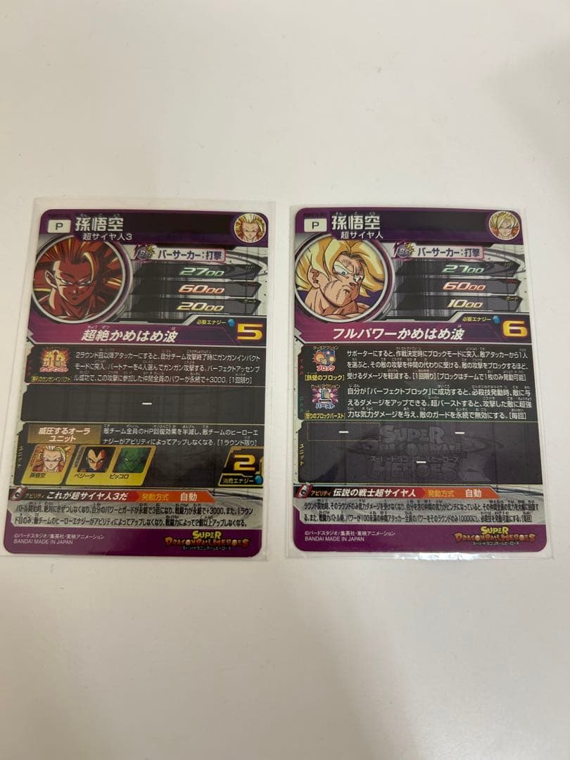 スーパードラゴンボールヒーローズ 孫悟空 カードセット