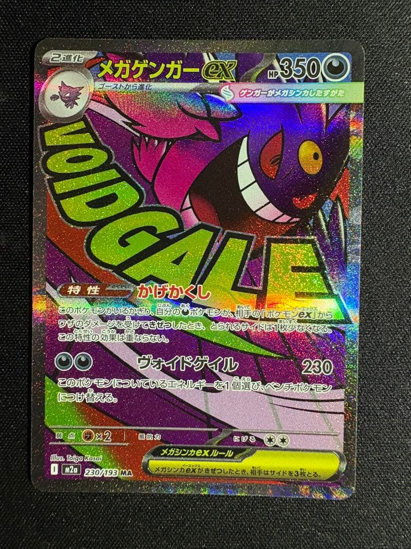 メガゲンガーex MA エラーカード - メルカリ