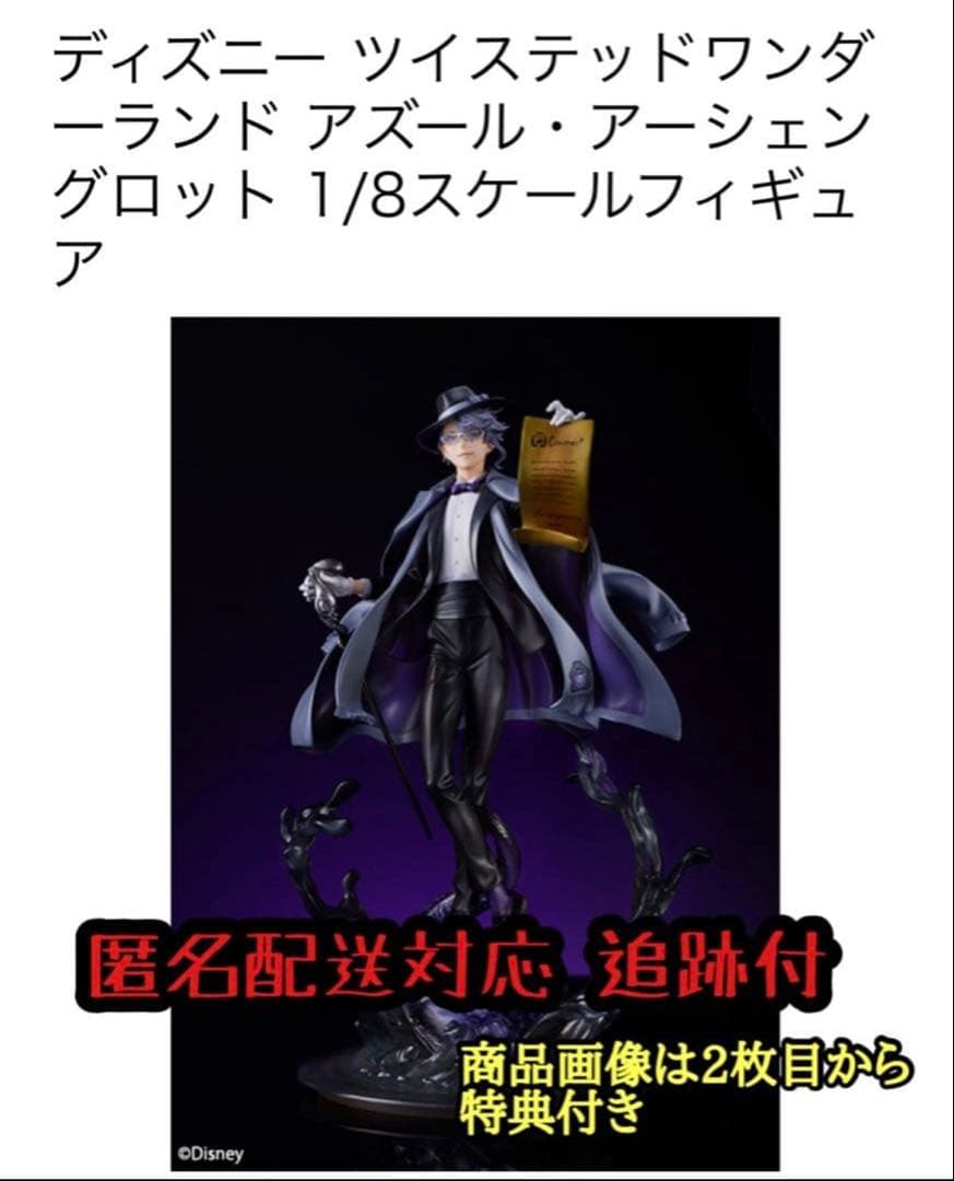 ツイステ アズールアーシェングロット フィギュア トピックス】『ディズニー ツイステッドワンダーランド』の「アズール