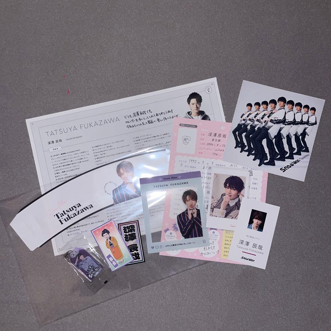 深澤辰哉 特典等 セット +おまけ可 - メルカリ