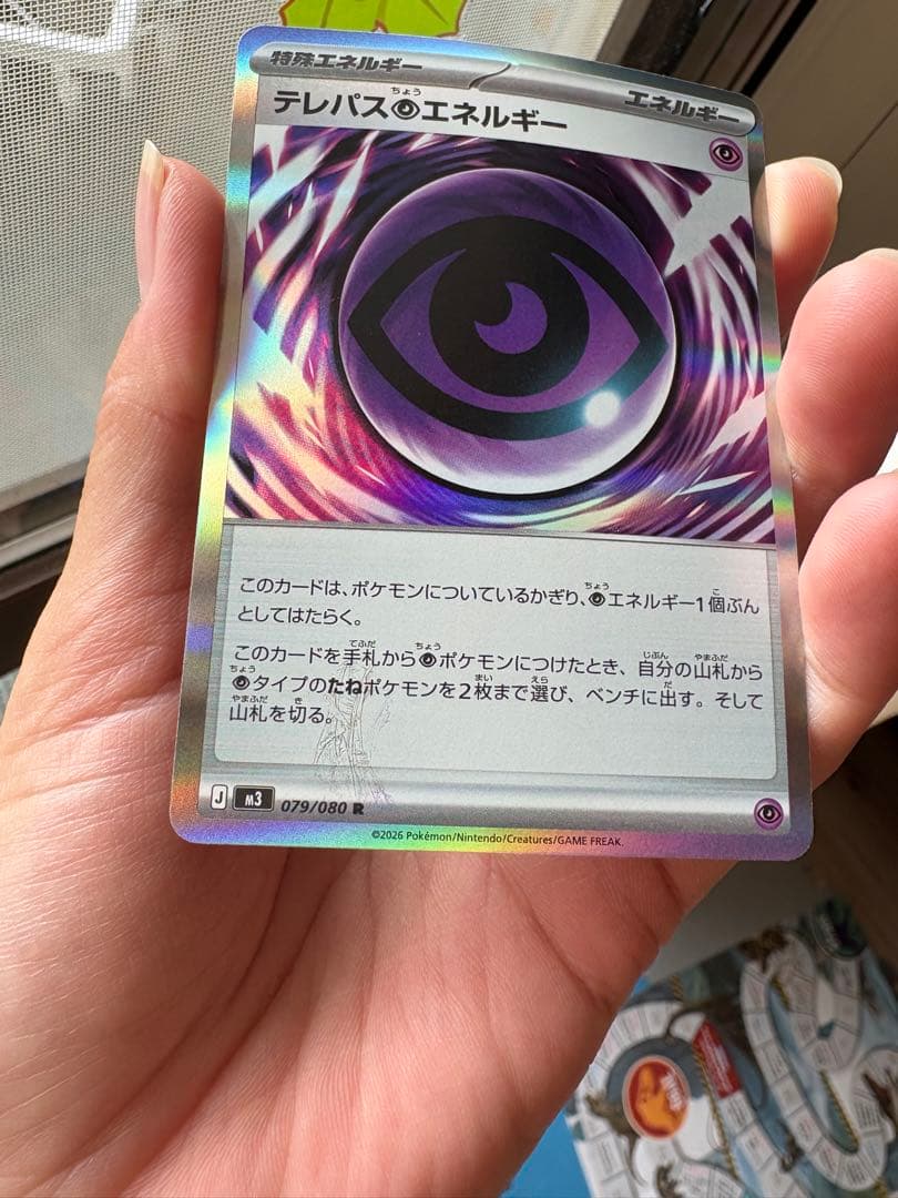 貴重】ポケモンカード ムニキスゼロ テレパス超エネルギー エラー