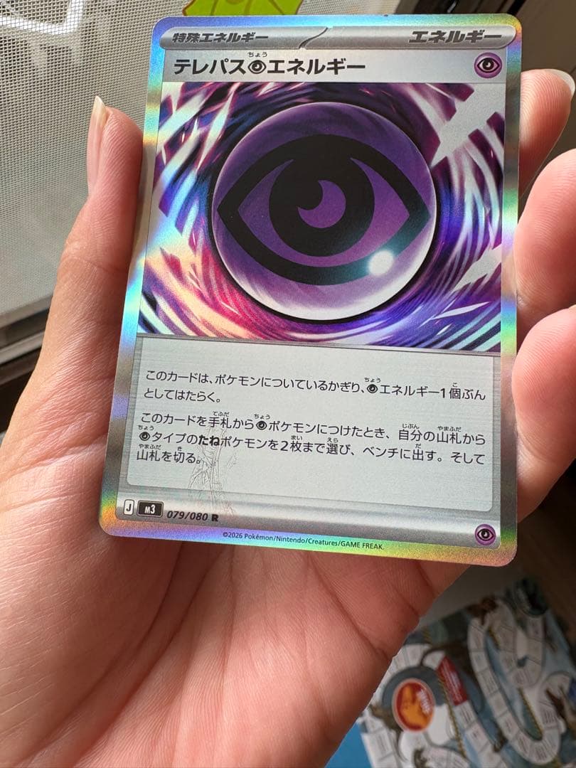 貴重】ポケモンカード ムニキスゼロ テレパス超エネルギー エラー