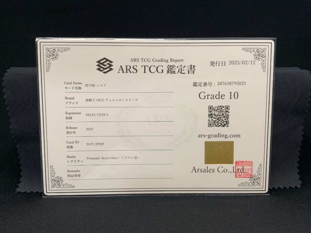 【ARS鑑定10】 遊戯王 閃刀姫 シズク プリズマ イラスト違い