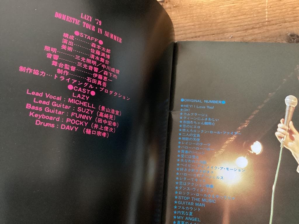 ★コンサート/レイジー/LAZY/1979年/ライブ/ツアーパンフレット