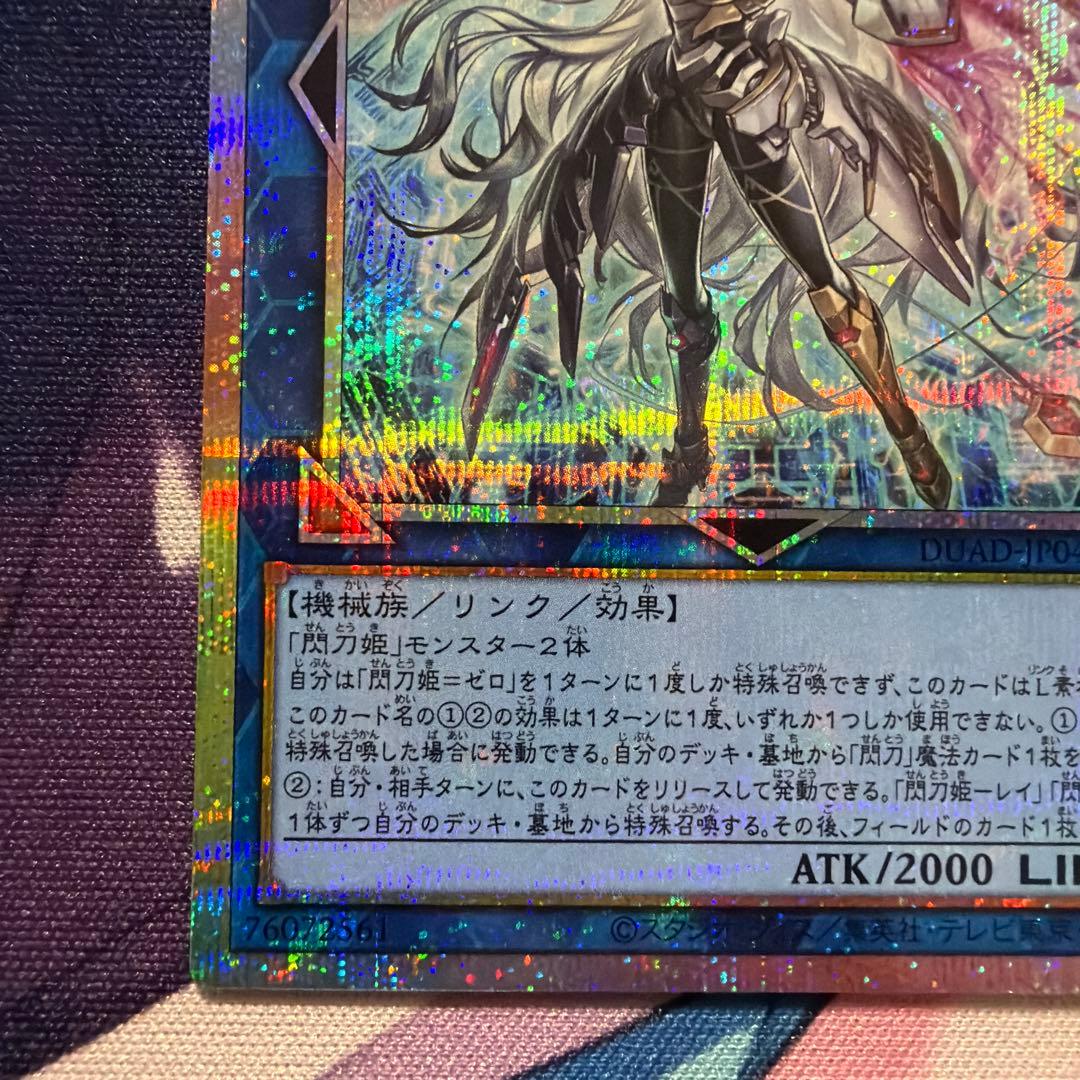 閃刀姫＝ゼロ　DUAD-JP049　プリズマティックシークレットレア